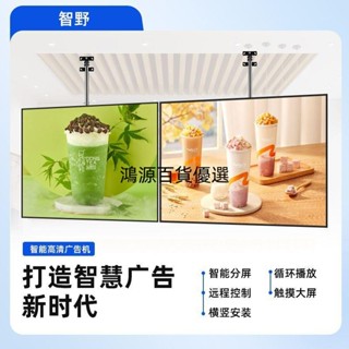 🔥【可開發票 可貨到付款】🔥【熱賣廣告機】吊掛壁掛超薄窄邊顯示屏餐廳奶茶店多功能廣告機