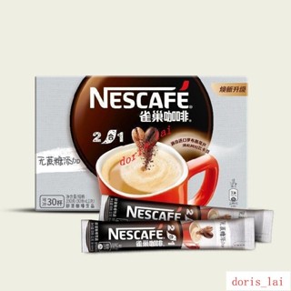 免運費VBZ雀巢咖啡(Nestle)二合一無蔗糖新增30條330g速溶咖啡粉微研磨VBZ