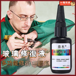 現貨 可開收據 免運汽車玻璃 鏡子修復 玻璃修補液 前擋風裂痕膠水 汽車玻璃修復液 擋裂縫 魚缸漏水補劃痕無痕 專用膠水