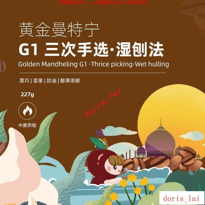 免運費NTC印尼咖啡曼特寧精品咖啡豆G1手沖單品可代磨純黑咖啡粉227gNTC