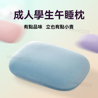 午睡枕 趴睡枕 小枕頭 午安枕 成人午休枕 午覺枕 記憶枕 辦公靠枕 記憶午睡枕 記憶棉枕 兒童午睡枕 辦公室枕頭 枕頭