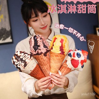 模擬 搞笑 創意 禮物 交換禮物 無釐頭 funny 創意模擬冰淇淋甜筒抱枕雪糕毛絨靠墊靠枕午睡枕頭食物趴睡床頭 VMP