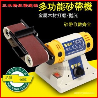可開發票臺式多功能砂帶機磨刀家用小型diy電動拋光機臺磨金屬木工打磨機 定角打磨機 電動砂帶機 拋光機 磨刀機 砂紙機