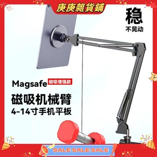 【庚庚雜貨鋪】磁吸magsafe懸臂支架懶人床頭手機平板桌面支撐架鋁合金ipad直播追劇神器360度旋轉落地床上多功能架