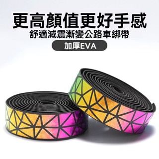 自行車把帶 腳踏車把帶 公路車把帶 把帶 握把帶 綁帶洛剋兄弟公路車把帶自行車把手彎把防滑綁帶耐磨彩色騎行裝備配件