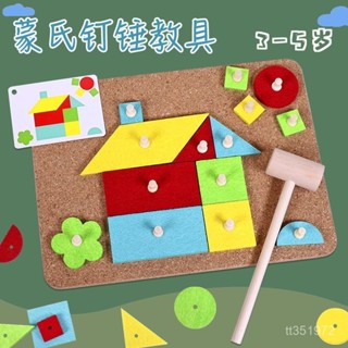 懞氏敎具釘錘工具圖形創意七巧闆幼兒園小中班自製手工區域玩敎具 asdfghjl