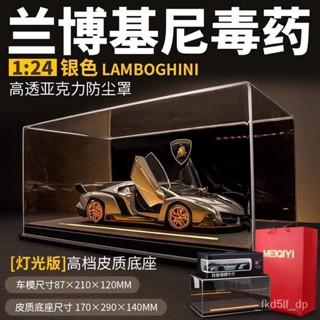 林寶堅你模型 1:24 林寶堅尼毒藥 汽車模型 模擬閤金跑車 汽車模型擺件 收藏展示盒 跑車模型 模擬模型 模型擺件