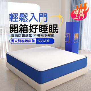 限時免運 獨立筒床墊 真空壓縮床墊 捲包床墊 記憶棉床墊 單人床墊 雙人床墊 加大床墊 高彈力支撐 加厚床墊 彈簧床墊