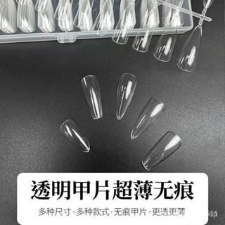 🔥臺灣熱賣🔥美甲片 美甲甲片超薄無痕免刻磨自然假指甲貼片全貼半貼磨砂透明穿戴甲片