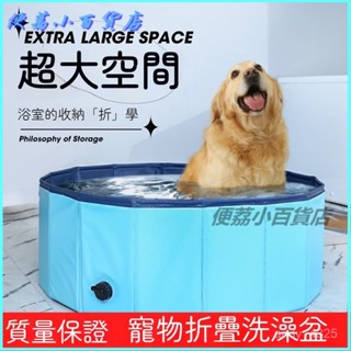 可開發票狗狗洗澡盆可折疊小狗狗浴盆小型犬泰迪博美狗貓咪泳池浴缸泡澡桶 洗澡桶 遊泳池 泡澡桶 充氣浴盆 充氣浴缸 戲水池