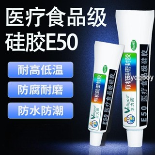 免開統編/矽膠膠水E50醫用食品級透明膏狀耐高溫強力膠高強度電子密/金斐元