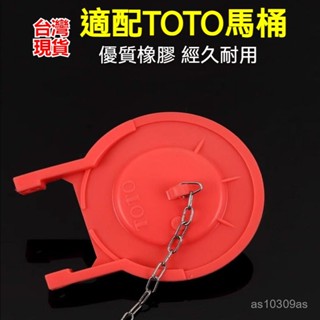 ✨桃園現貨✨TOTO馬桶拍蓋 馬桶拍蓋 排水閥坐便器密封橡皮塞堵 3寸大皮塞抽水座便器止水箱配件出排水閥通用型馬桶拍蓋0