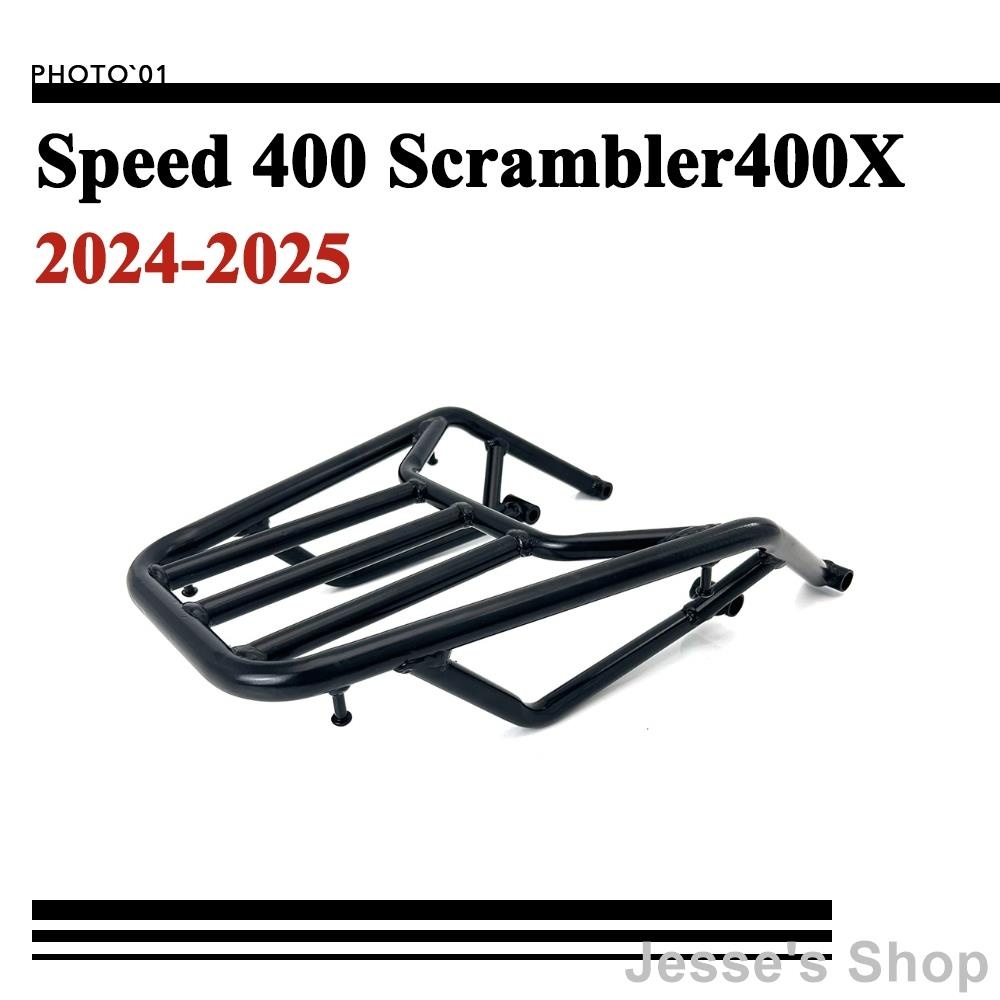 【熱賣】 適用Triumph Speed 400 Speed400 Scrambler400x 後貨架 尾箱支架 行李架