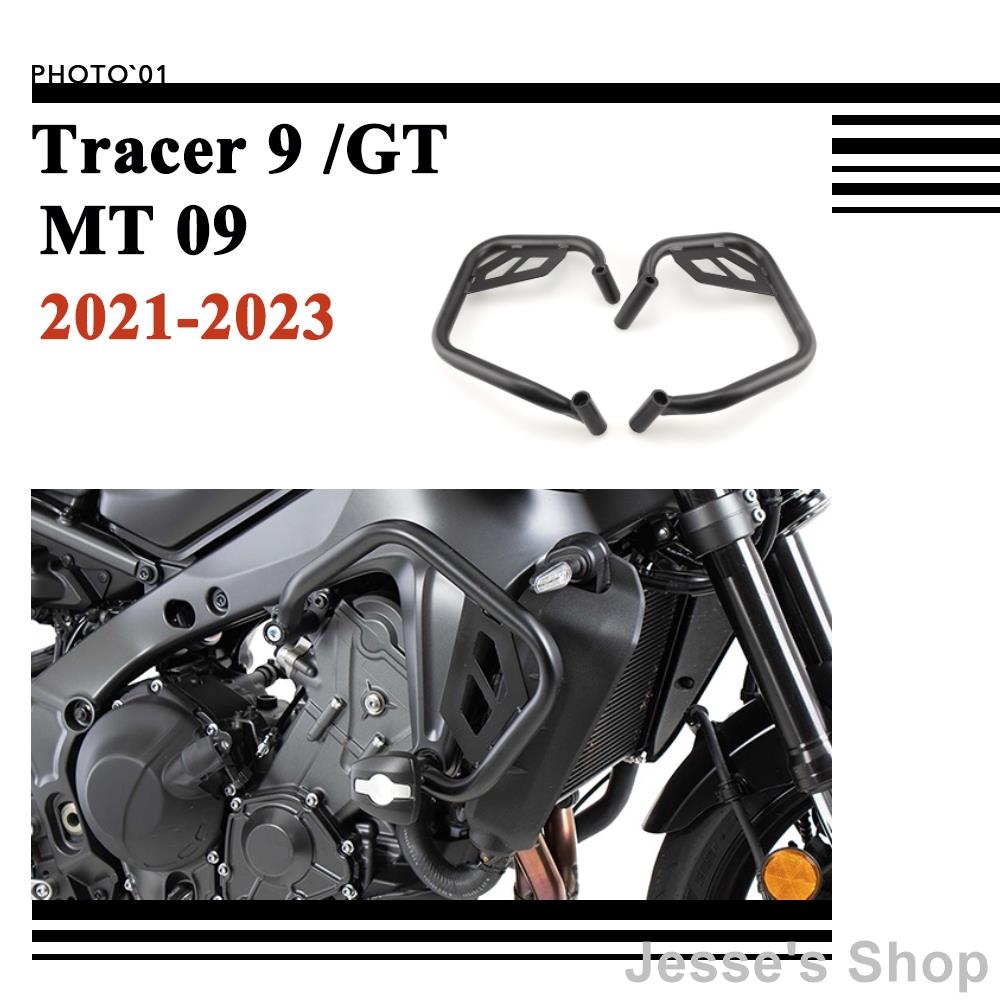 【熱賣】 適用Yamaha Tracer 9GT MT09 MT 09 保桿 保險槓 發動機 防撞桿 防摔槓 2021
