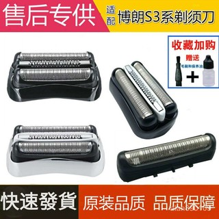 適配博朗颳須刀刀頭配件21B刀網32B新3係320 330 340S 3000 3010S 電動颳鬍刀 配件 颳鬍刀片