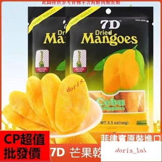 TSX7D 芒果乾 菲律賓 mangoes 100g 夾鏈袋包裝 泰國芒果乾 宿霧 愛文芒果 果乾 7D芒果乾TSX