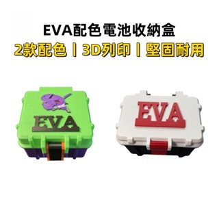 電池收納盒 EVA初號機模型配色電池收納盒18650電池收納盒 3D列印電池盒