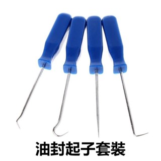 油封起子套裝組☀️拉拔鉤子 挑輪胎石子清理硒鼓加粉工具 汽車維修 鉤子 綁鐵勾 油封勾 拆油封工具組 油封拉拔工具