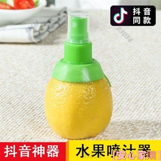 💘桃園出貨💘 免運費 抖音同款神器 檸檬噴霧器 水果噴汁 榨汁壓汁噴頭 廚房工具創意迷你