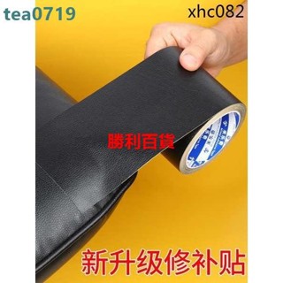 臺倉熱銷· 黑色膠帶皮膠布加寬耐磨貼片膠帶加厚沙發皮革修補貼防水耐磨防刮橡膠貼紙電動車坐墊修復補丁貼汽車內飾膠布