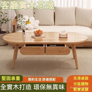 實木茶幾 小戶型客廳桌子 家用桌子 北歐原木 陽臺小桌子 簡易茶桌 沙發邊桌 客廳茶臺 實木邊桌 茶桌 客廳茶幾 長型桌