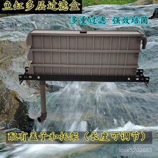 宅配免運😊週轉箱過濾盒 自製魚缸上濾DIY送可調節託架超強過濾免換水過濾器