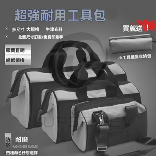 多功能工具包 耐用加大號工具包 工具包收納包 帆布工具袋 工具收納包 斜背工具包 手提工具包 電工木工 工具包 工具袋