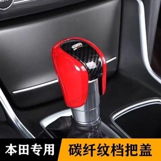 （精選）HondaCentral控製齒輪頭蓋Accord Fit齒輪頭箱齒輪貼紙23stylecrv換檔旋鈕蓋汽車內飾
