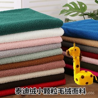 加厚羊羔絨布料泰迪絨布小顆粒羊圈絨保暖玩偶絨布仿羊絨服裝麵料【HXY】