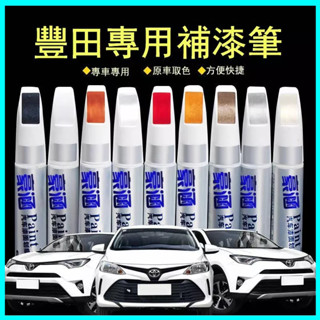 （精選）Toyota Corolla Camry 補漆筆 自噴漆珍珠白色汽車車漆 刮痕修復神器 汽車補漆筆 刮痕劃修復神