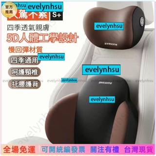 可統編發票📜汽車頭枕 汽車腰靠 車枕頭 車用頭枕 記憶枕 汽車靠墊 頸枕 護頸枕 腰靠 靠墊 記憶棉頭枕 腰靠套裝熱賣