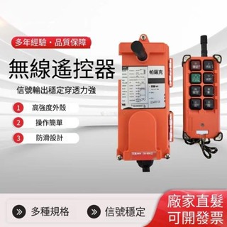 禹鼎工業無線遙控器 F21-E1B 起重機 電動葫蘆天車行車 天吊遙控器 禹鼎工業無線 遙控器 ，✨小文藝屋✨