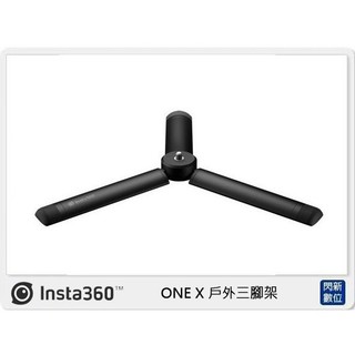 ☆閃新☆Insta360 戶外三腳架(ONE X/ONE/EVO/ONE R/ONE X2 X3,公司貨)