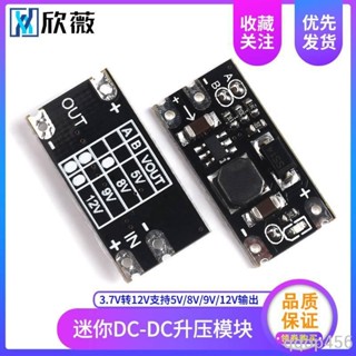 電子配件💯迷你DC-DC升壓模組 3.7V轉12V支援5V/8V/9V/12V輸出 鋰電池升壓