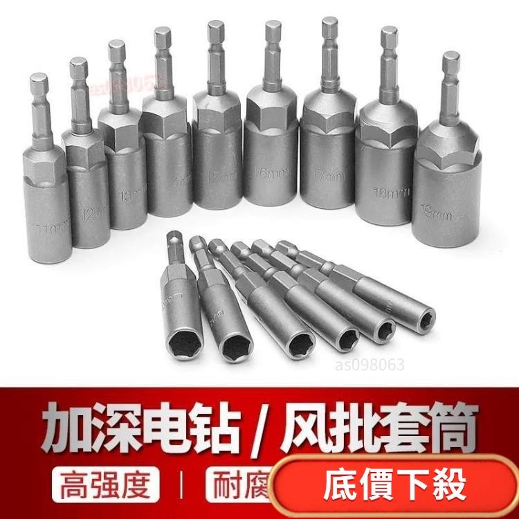 【福利新品】👍六角套筒 套筒 內六角套筒 深孔套筒 凸六角套筒 6mm-19mm 起子套筒 強