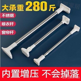 🔥限時下殺 免打孔晾衣桿窗簾桿伸縮桿衣櫃掛衣桿收縮浴簾桿不銹鋼陽臺撐桿子窗簾桿伸縮桿門簾伸縮桿衛生間掛衣支撐桿浴簾伸縮