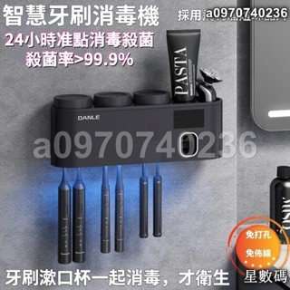 🎋星數碼🎋多功能牙刷架 免插電智慧牙刷消毒器 壁掛式置物架 殺菌牙刷架 牙刷消毒架 紫外線牙刷架 擠牙膏器 衛浴牙刷