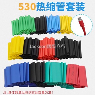 配件🚚530PCS彩色熱縮管套裝 絕緣套管電工膠布 家用DIY組合裝收縮套管