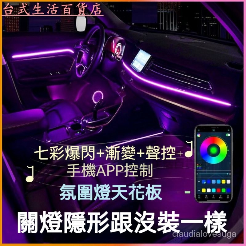 可開發票車內冷光綫七彩led聲控適用於汽車氛圍燈免接綫中控車門改裝飾氣氛燈條 汽車LED裝飾燈條 發光條 汽車內飾燈條