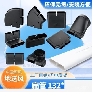✅臺灣出貨 132x30地送風通風方管排風扁管爬墻彎水平彎轉接頭直接 排風扁管接頭 通風口 JOGB