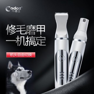 ✿✿CODOS科德士寵物電推剪剃毛器 泰迪狗狗磨甲器二合一修毛器3500