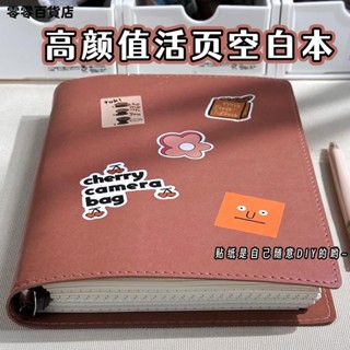 臺灣發貨💍新品上市活頁空白本筆記本b5活頁本可拆卸扣環a5高顏值軟皮手賬本8孔日記本可平攤訂製旅行集蓋章本草稿本