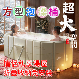 👉臺灣現貨 快速出貨👈方形折疊泡澡桶 折疊浴缸 沐浴桶 泡澡盆 加大號免安裝澡盆 折疊浴盆 摺疊浴缸 成人浴缸附保溫蓋