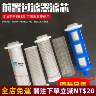 嚴選好物🎈☂前置過濾器☂ 前置過濾器濾芯通用316 不鏽鋼 過濾網自來水 淨水器 配件 家用 反衝洗 批發價
