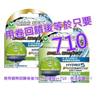 舒適 Hydro水次元5 敏感肌刮鬍刀片 8入#113985