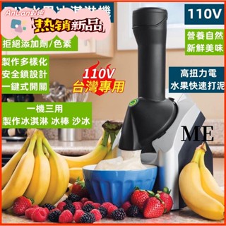 【夏日💕神器】小型冰淇淋機 110V家用電動冰淇淋 家用全自動水果兒童雪糕機冰激凌機器 水果酸奶機 雪糕機 水果冰淇淋