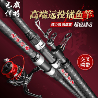 遠投大物竿 光威悍將灘釣特價超輕硬遠投竿釣魚竿拋竿超硬調長節海竿魚竿全套 海釣場磯釣竿 沉底竿 遠投竿 白帶竿 沈底