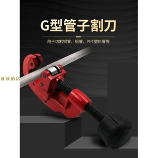 熱賣 空調冰箱銅管G型管子割刀 CT-1031切管器 手動防爆切割銅管工具 快速切管器