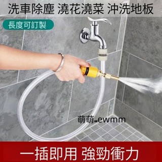 高壓洗車 水管子 軟管 卡扣式接頭 廁所衛生間 水管 陽臺 沖水槍 澆菜神器 彈力伸縮水管 萬用清潔水管萌萌🎀ewmm