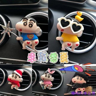 👉好貨特惠🏎️ 車用香水香薰空調出風口蠟筆小新汽車出風口裝飾車內用品擴香石女